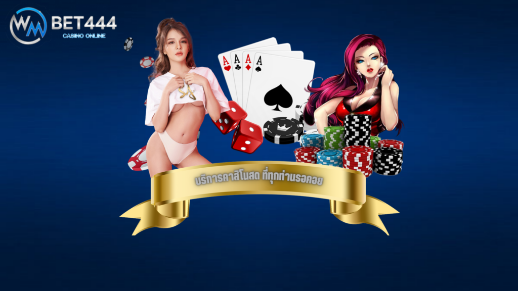 คาสิโนสด