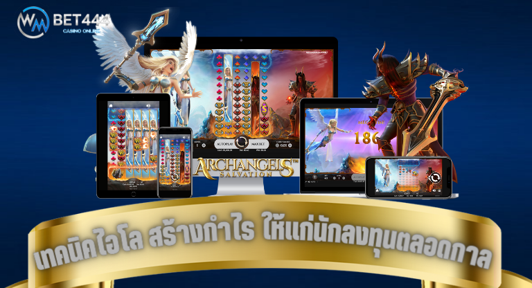 wmbet444 ไฮโล